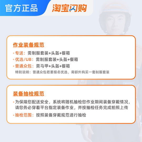 【淘宝闪购】标准版骑士专业制服套装-FLK