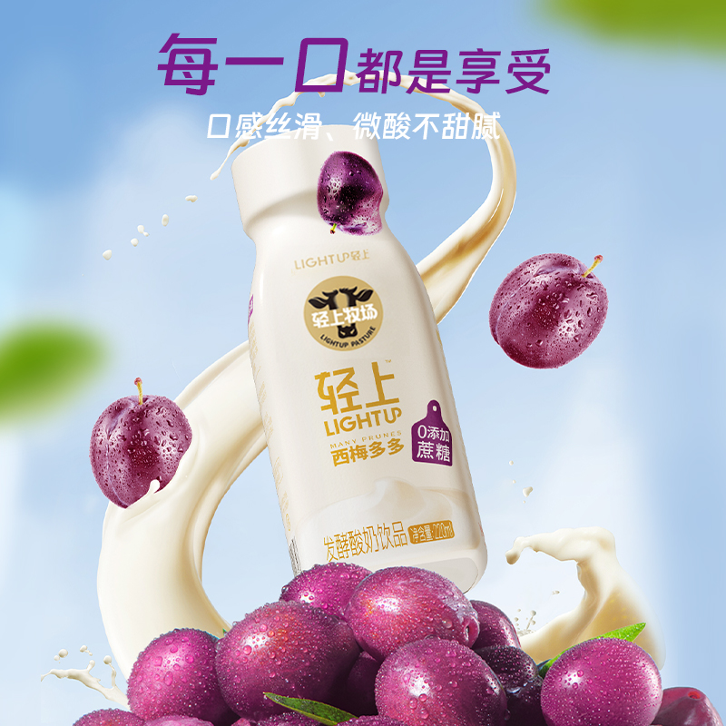 【220ml*10瓶】轻上西梅多多0蔗糖酸奶