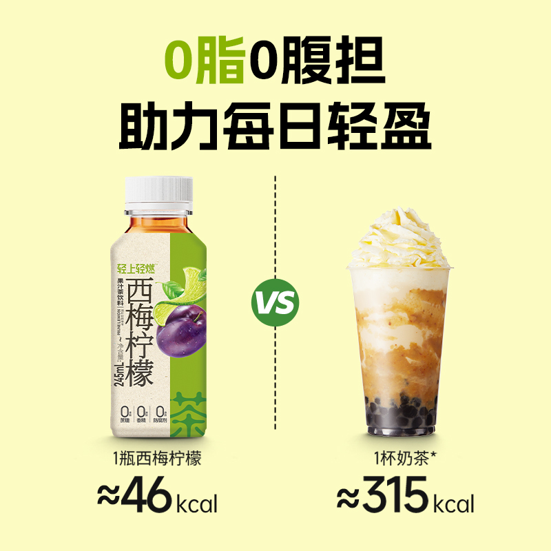 轻上西梅柠檬茶夏季凉饮料245ml*10瓶整箱装0脂肪含膳食纤维饮品