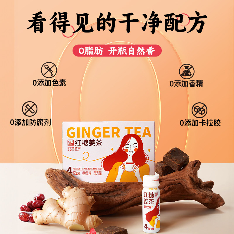 轻上红糖姜茶饮料女性生姜红糖红枣植物饮料姜汤冲饮小瓶送女朋友