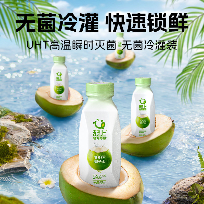 轻上100%椰子水泰国进口椰子椰子汁含电解质饮品245ml*6瓶/整箱装