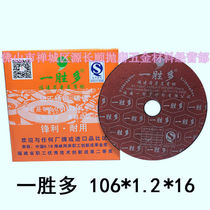 One win multiple grinding wheel sheet metal cutting stainless steel thin electric mill saw blade 106125150 One win more than 125 * 1)