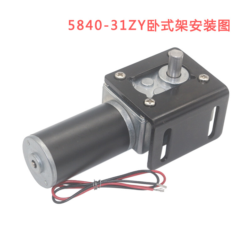 5840涡轮蜗杆减速电机固定支架 4058-31ZY马达固定座 12V24电机架