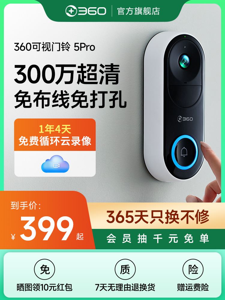 360可视门铃5Pro家用电子猫眼门口监控无线摄像头 - 图0