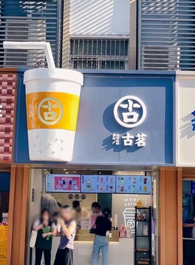 玻璃钢奶茶店卡通门头雕塑定制头盔小吉祥物卡通公仔ip动漫人雕像