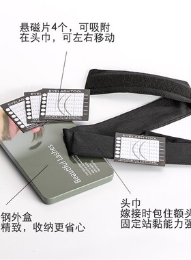 美睫初学者练习种植嫁接假睫毛磁铁悬浮嫁接睫毛工具额头巾垫片