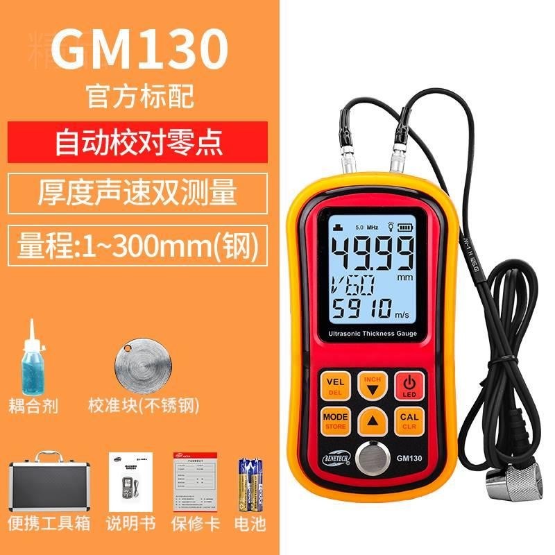 标智GM100超声波测厚仪GM130钢板钢管金属测厚仪锅炉厚度测量仪 - 图0