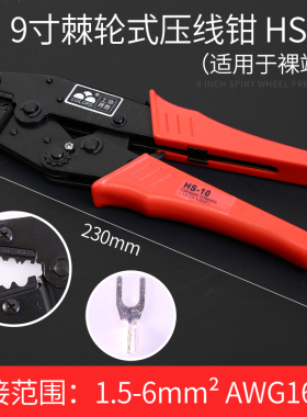 热缩端子压线钳HS-40J多功能压接钳O型U型绝缘端子压线钳手动接线
