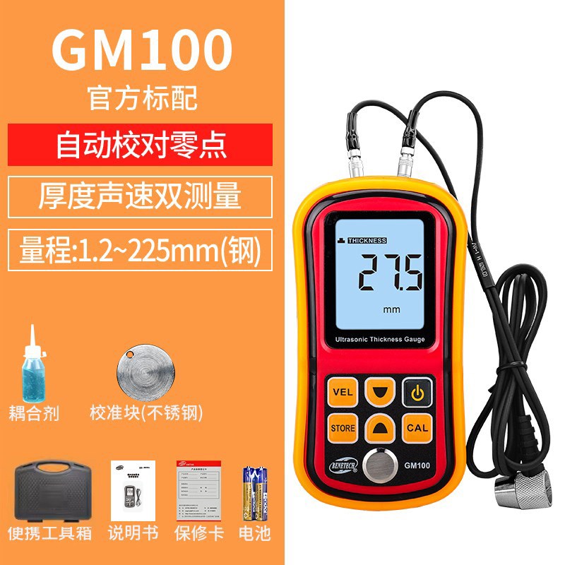 标智GM100超声波测厚仪GM130钢板钢管金属测厚仪锅炉厚度测量仪 - 图1