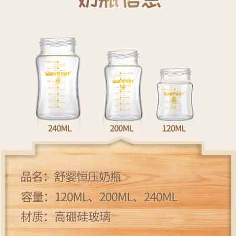 舒婴专用玻璃奶瓶 瓶身  120/200/240ml 宽口径新生儿 - 图1