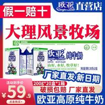 Yunnan Eurasia Pure Milk Official Flagship Store Large Grounds Whole Fat Milk 200g Childrens breakfast Milk 20 Box whole box ml