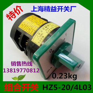 上海精益电器组合开关HZ5-20/4L03 转换开关 20A 4KW 380V