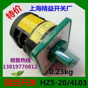 上海精益电器组合开关HZ5-20/4L03 转换开关 20A 4KW 380V