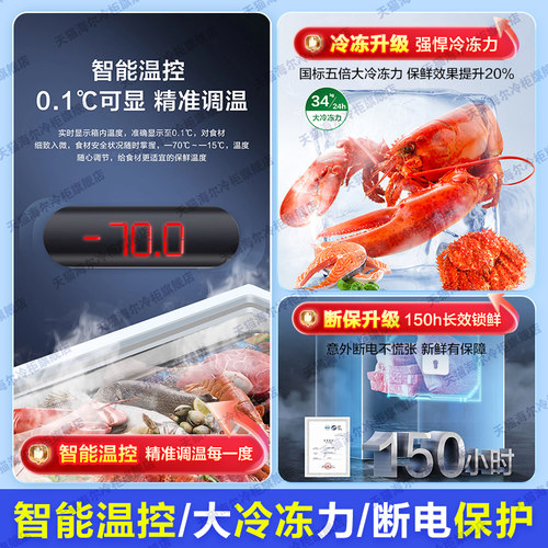 【零下-60/70度】海尔超低温冰柜家用冷冻柜速冻机商用冷柜旗舰店 - 图2
