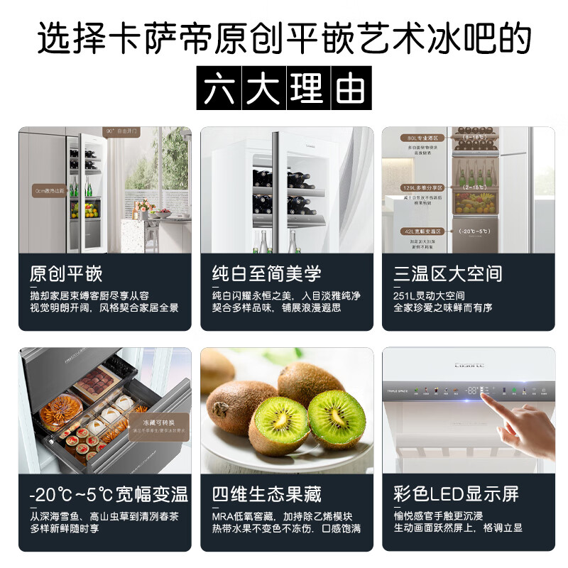 卡萨帝冰吧251升水果饮料保鲜柜办公室立式家用红酒茶叶冷藏柜-图0