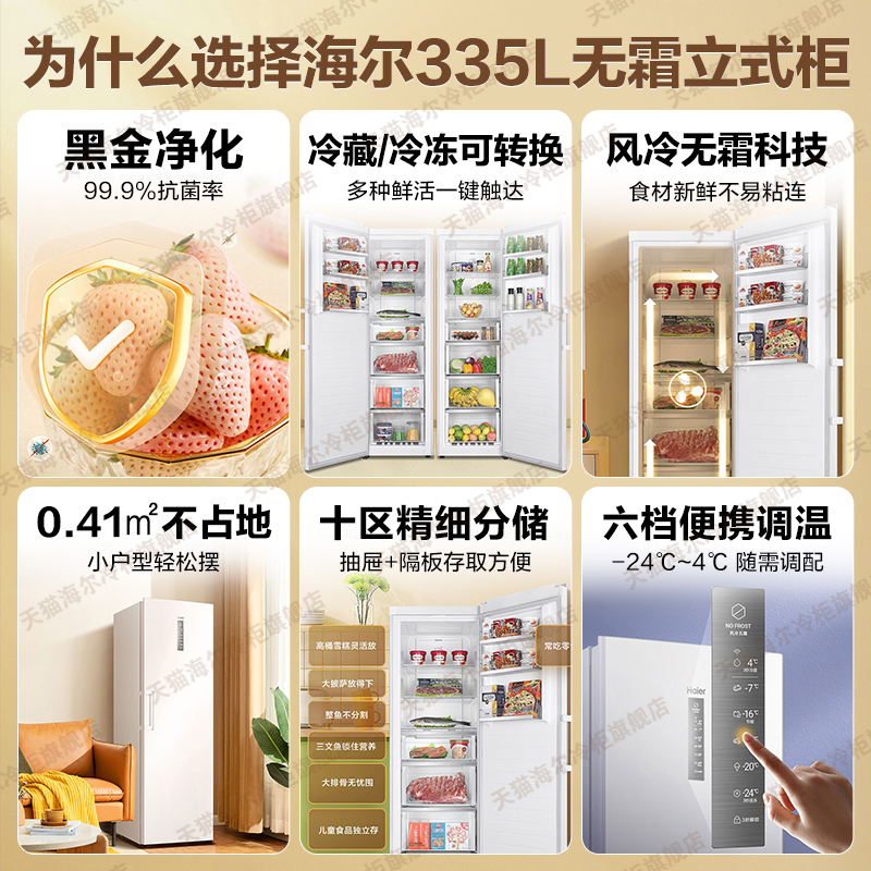 海尔立式冰柜335/208/210L家用大容量风冷无霜全冷冻冷藏冰箱冷柜