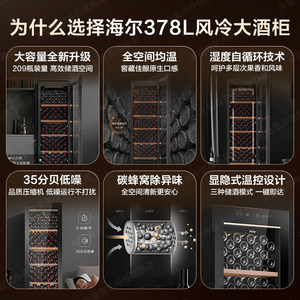 【新款】海尔酒柜冰吧组合柜378酒柜装饰客厅冷藏保鲜恒温红酒柜
