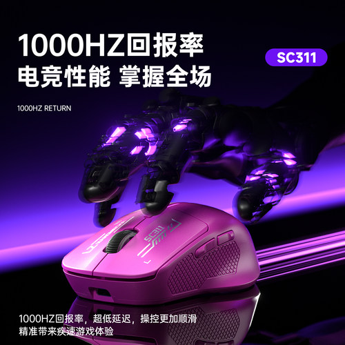 狼蛛SC311三模鼠标无线有线蓝牙人体工学电竞游戏笔记本电脑滑鼠 - 图1