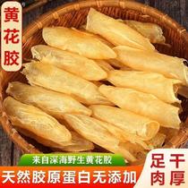 Deshaired Guangdong salted water yellow flower gum fish gum nourishing dry goods clean and washed