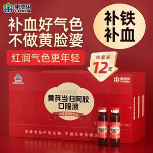 康恩贝 海瑞康牌 黄芪当归阿胶口服液10ml*12支