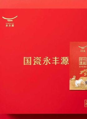 【新年特惠】永丰源马到成功330mm陶瓷生肖赏盘礼盒套装
