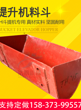 TH环链斗式提升机料斗HL垂直上料机畚斗钢板铁质配件抛丸机挖斗子