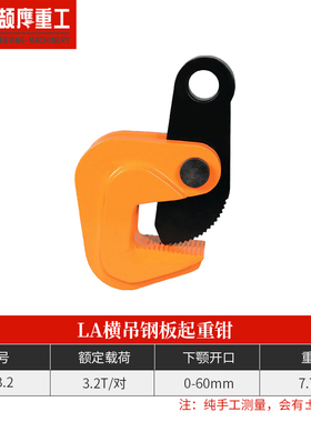 颉鹰 起重钢板吊钳L型0.8吨LC模锻横吊LA吊钳PDL水平5T索具钢板夹