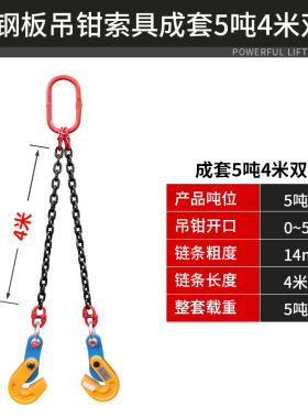 钢板起重吊钳链条吊索具吊钩水平横吊索具L型钢板钩夹子双腿吊具
