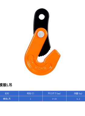成华 钢板起重钳模锻合金钢吊索具L型水平吊横吊竖吊钢板夹子吊钳