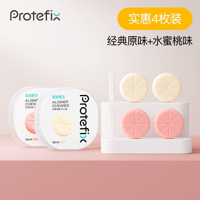 咬胶正畸专用咬胶棒牙齿矫正隐形牙套脸牙胶正畸咬合成人咬咬胶,淘宝优惠券,粉丝福利购,淘宝优惠卷