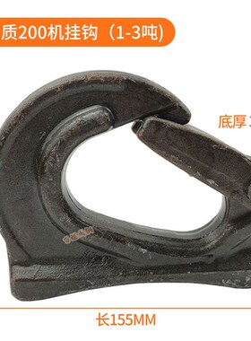 挖掘机挖斗挂钩铲斗钩焊接钩拖钩斗勾起重吊钩钢板钩子挖机挖斗钩