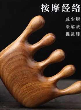 头部按摩器头疗仪经络梳子疏通神器刮痧板挠头抓头挠痒养生五抓梳