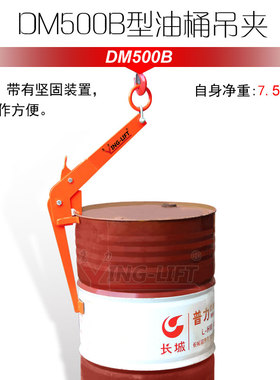 通洋油桶吊具夹具叉车行车吊车专用吊运工具吊钩吊钳桶夹起重夹