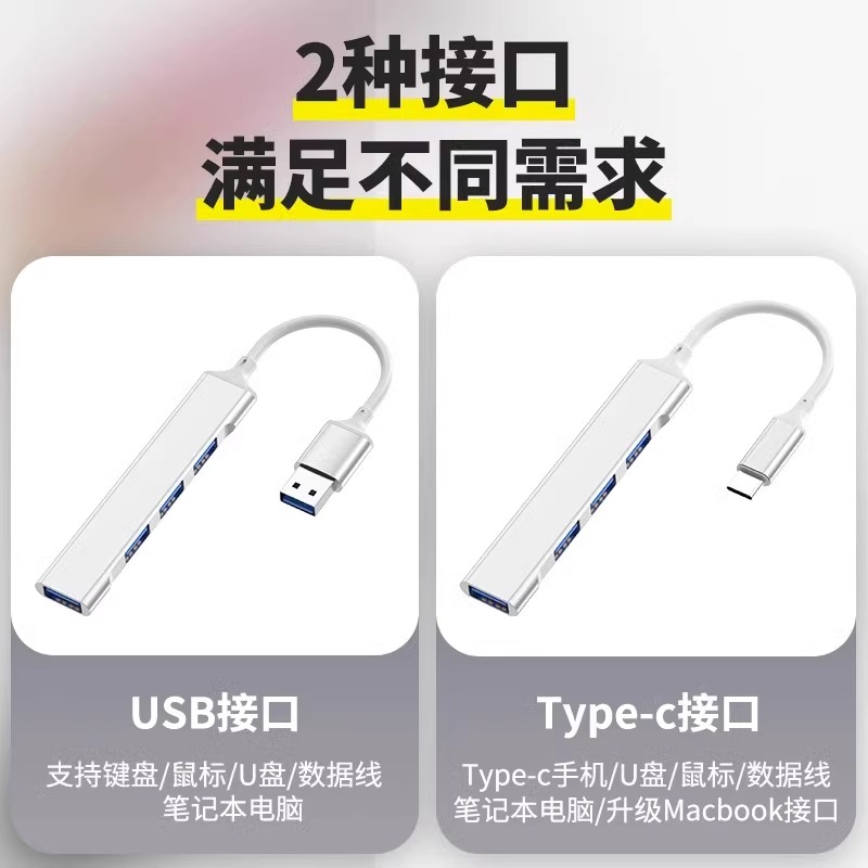 USB3.0扩展器集分线转换接头typec笔记本车载台式电脑高速hub拓展坞接口iPad多功能一拖四usp外接插U盘延长充-图3