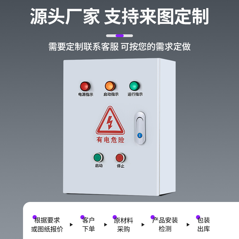 星三角降压启动柜三相380V电机水泵起停缺相保护配电箱风机控制器