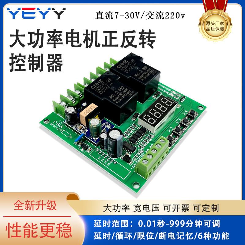 直流电机正反转控制器模块交流两路继电器循环控制板12v24v220V - 图1