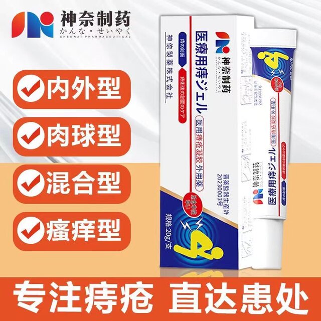 ຄີມ hemorrhoid ຍີ່ປຸ່ນ hemorrhoid ຮາກຊີ້ນລູກທີ່ແທ້ຈິງແມ່ຍິງທາງການແພດ carbomer gel ພາຍນອກ hemorrhoid ointment ຮ້ານ flagship ຢ່າງເປັນທາງການ