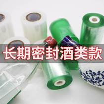 Liquor Seal Film Liquor Seal Wine Special Seal Preservation Anti-Volatilization Convenient Plastic Seal Film Wine Tan Anti-Leakage