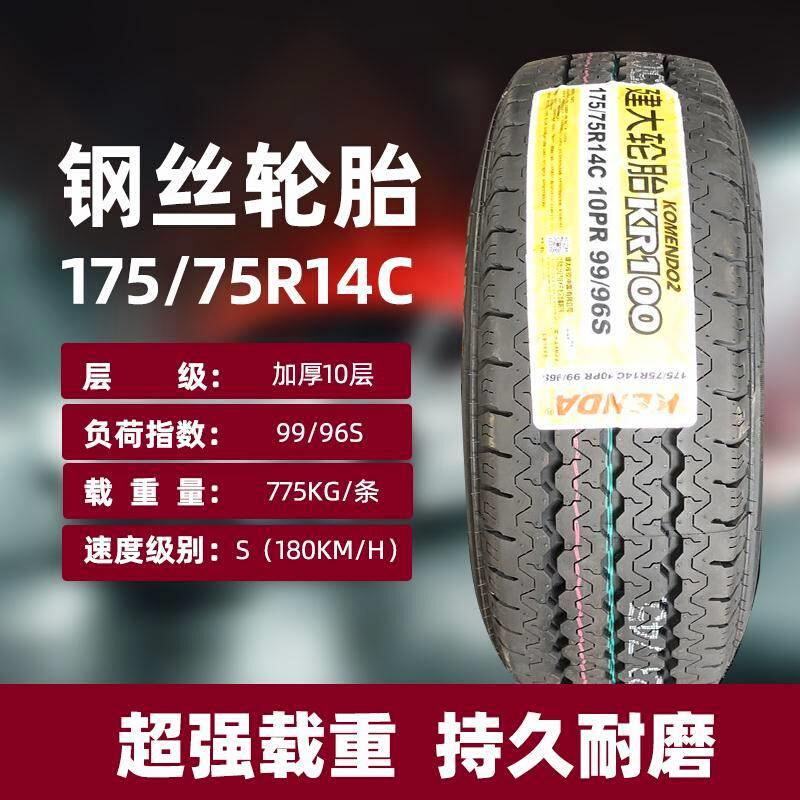 大建轮胎10层 175/75R14C 加厚载重适配五菱荣光小卡 175/75R14LT - 图3