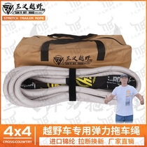 Three Yi Cross Country Special Elastic Tow Truck Rope Professional Rescue Elastic Rope Anti-Break Pull Break New Free Maintenance