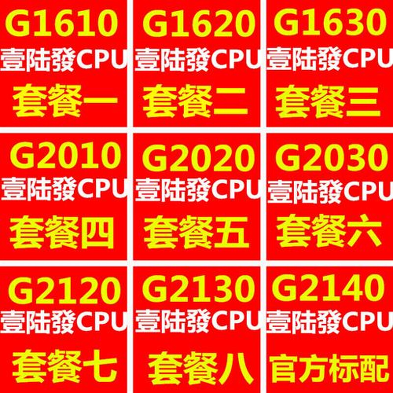 G1610 G1620 1630 G2030 G2020 2010 G2120 2130 2140散片1155CPU - 图0