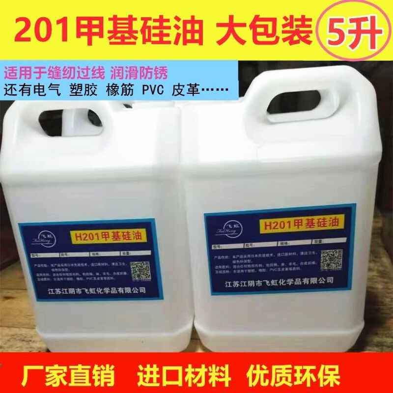 H201二甲基硅油缝纫过线油润滑工业电气橡胶专用脱模机环保硅油5L - 图1