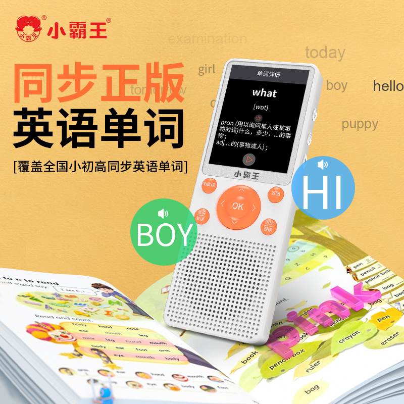 小霸王A3pro英语听力宝英语磨耳朵神器背单词练听力练口语磨耳朵神器学生专用复读机小初高同步英语单词学习