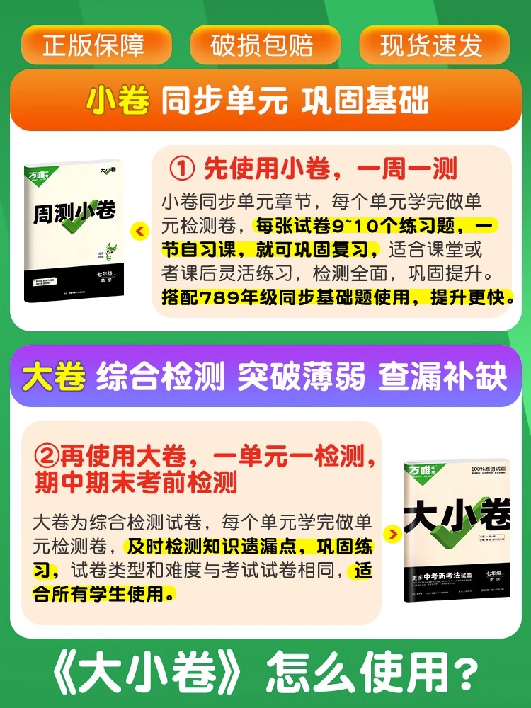 2024万唯大小卷七年级上下册试卷测试卷全套人教版八年级九年级初中必刷题同步教材语文数学英语物理小四门测试卷初一万维教育 - 图2