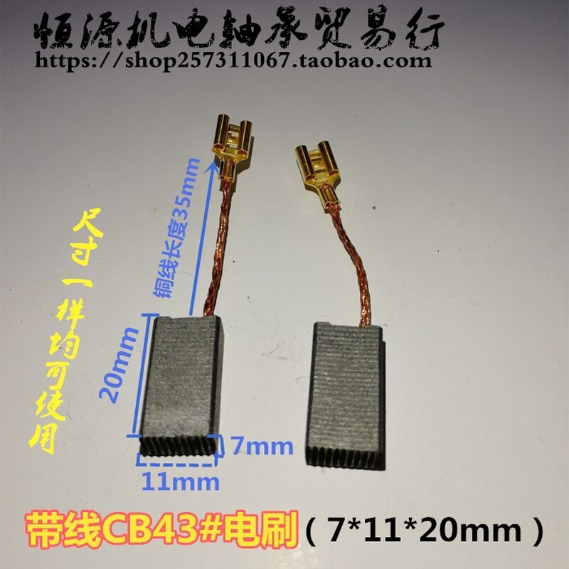 碳刷999043云石机CM4SB2角磨机电圆锯电锤电镐型材切割机通用炭刷 - 图0