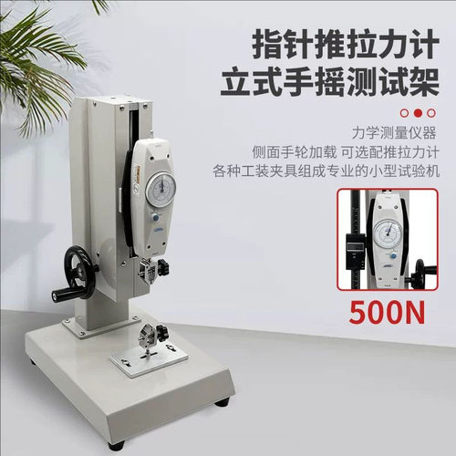 测莱准手动螺旋机架 测试台 推拉力计支架拉力压力试验机HLD - 图0