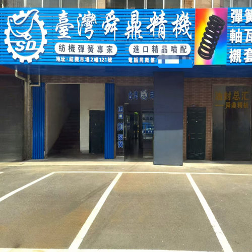 54BC064 下压式加宽不锈钢边撑（右）优质喷水织机配件  精品织机 - 图2