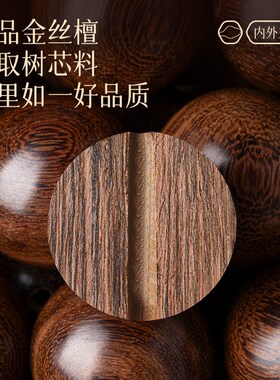 天然金丝檀木手串男士佛珠盘玩楠木檀香手串手链女款X多圈木质文