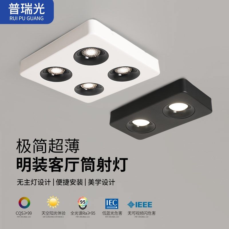 超薄明装筒灯无主灯客厅照明防眩四头方形吸顶射灯卧室护眼斗胆灯,淘宝优惠券,粉丝福利购,淘宝优惠卷