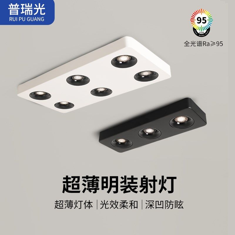 超薄明装筒灯无主灯客厅照明防眩四头方形吸顶射灯卧室护眼斗胆灯,淘宝优惠券,粉丝福利购,淘宝优惠卷